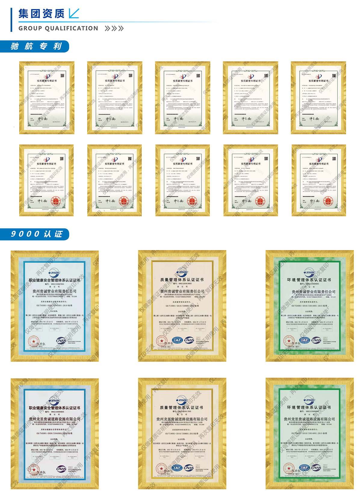 贵州贵诚实业（集团）有限公司